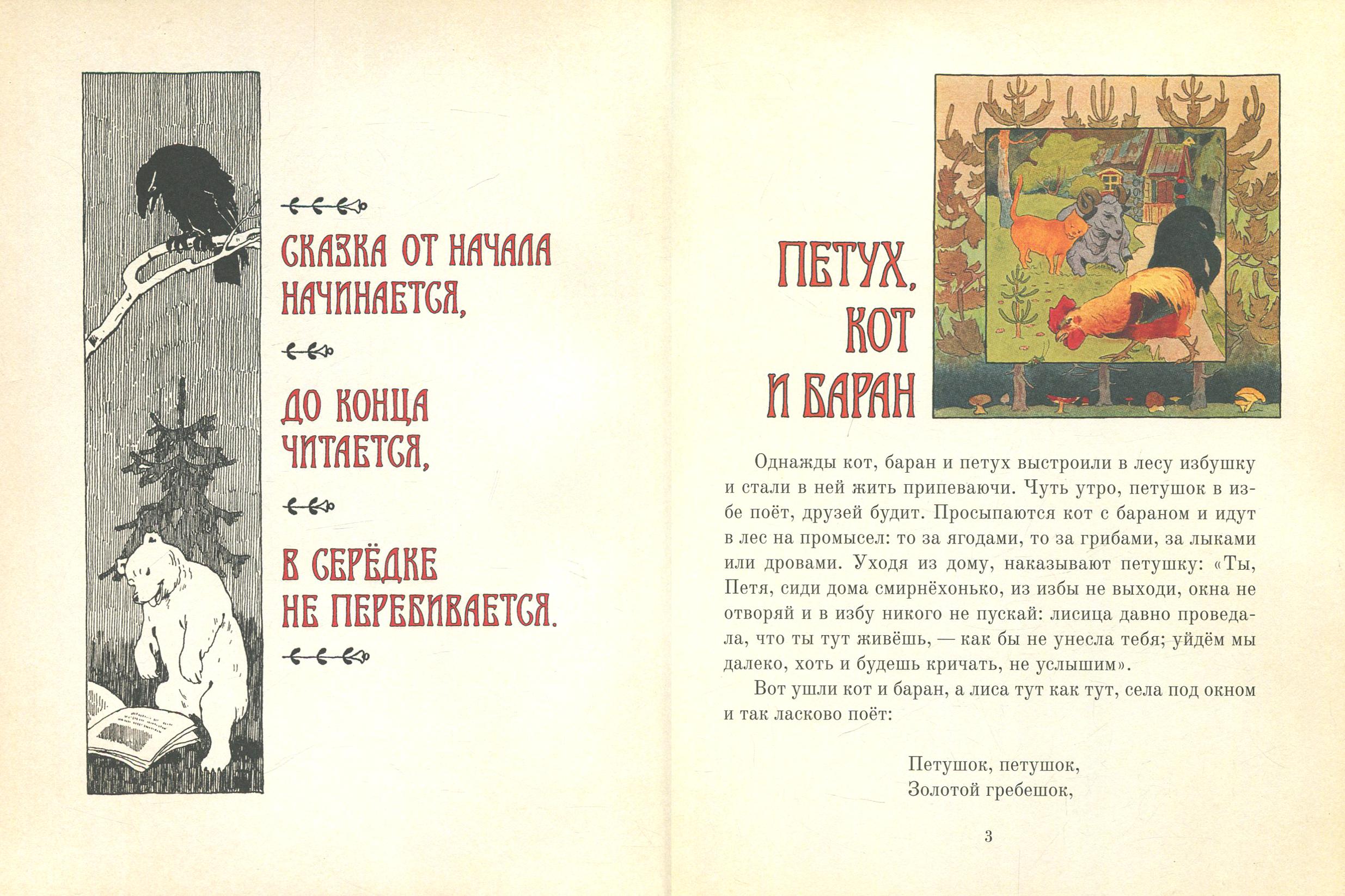 Книга Лабиринт Сказки старухи-говорухи - фото 4