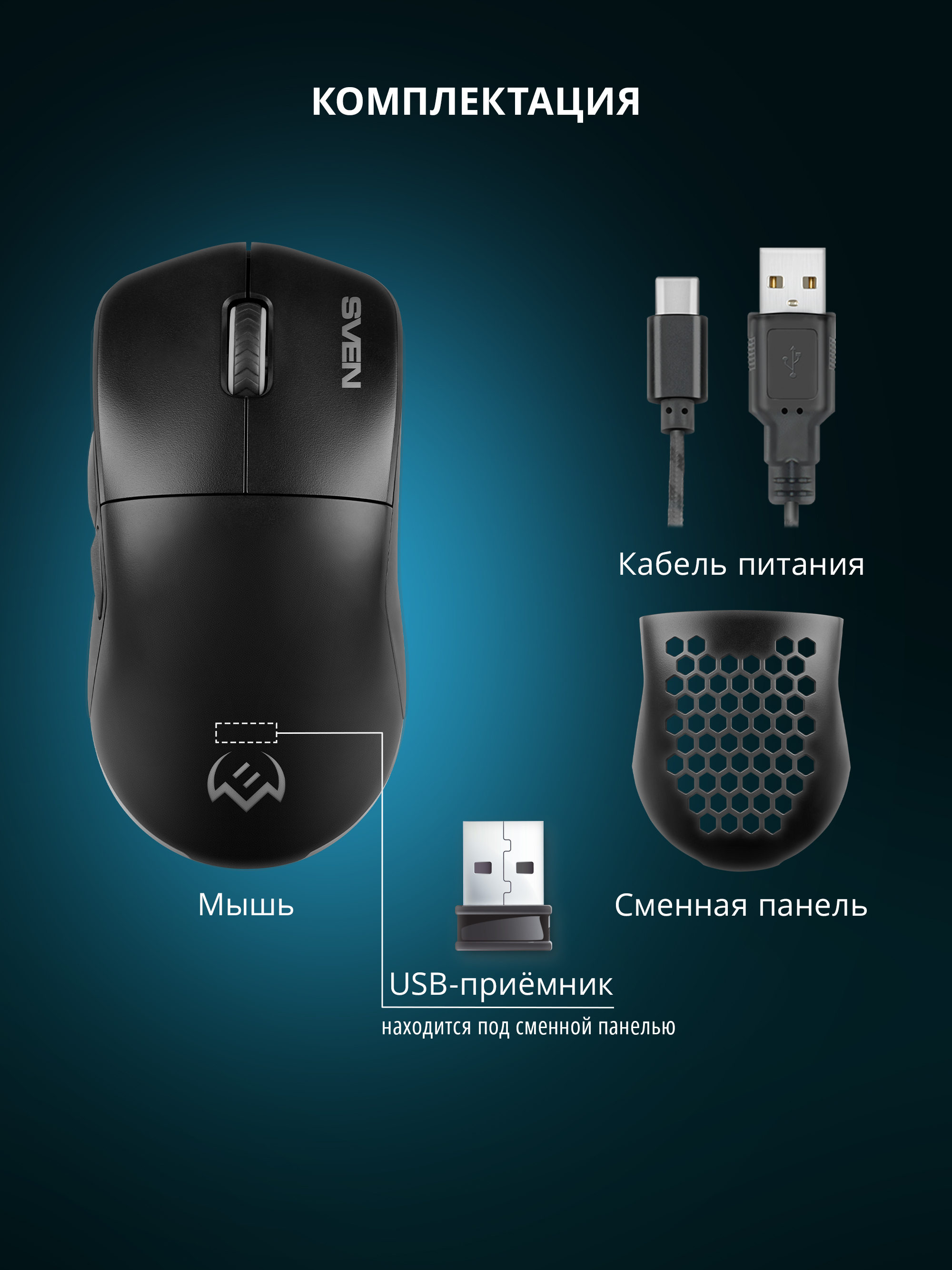 Беспроводная игровая мышь SVEN RX-G980W 50-26000 DPI (точек на дюйм) с ПО - фото 14