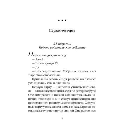 Книга Эксмо Дневник мамы первоклассника