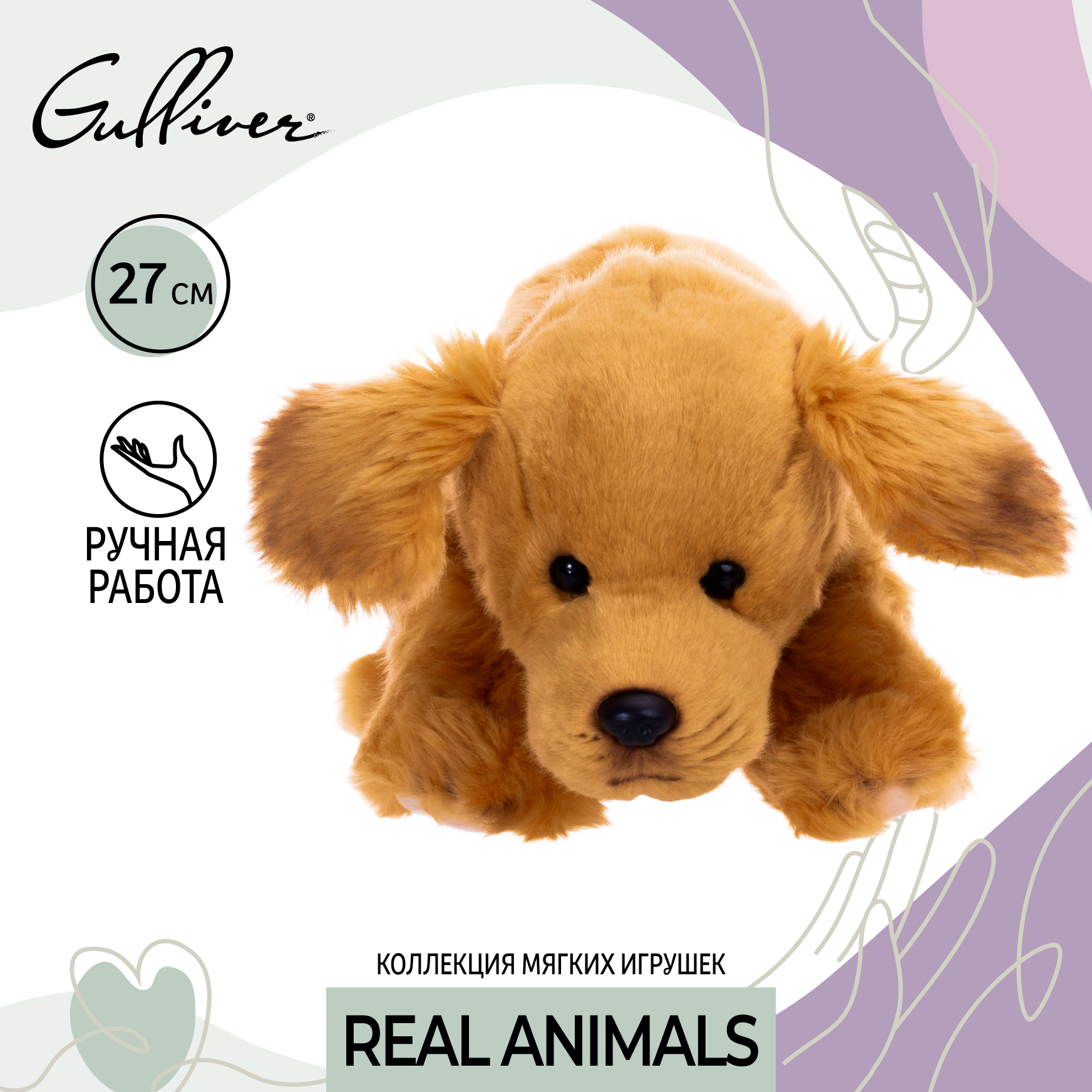 Мягкая игрушка Gulliver собачка Золотой ретривер 27 см - фото 3