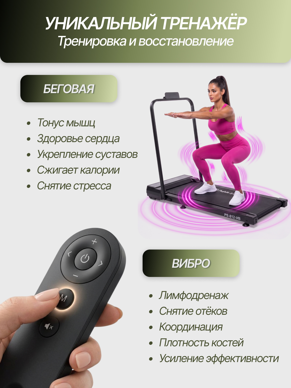 Беговая дорожка виброплатформой Perfetto Sport PS-812-VB складная - фото 5