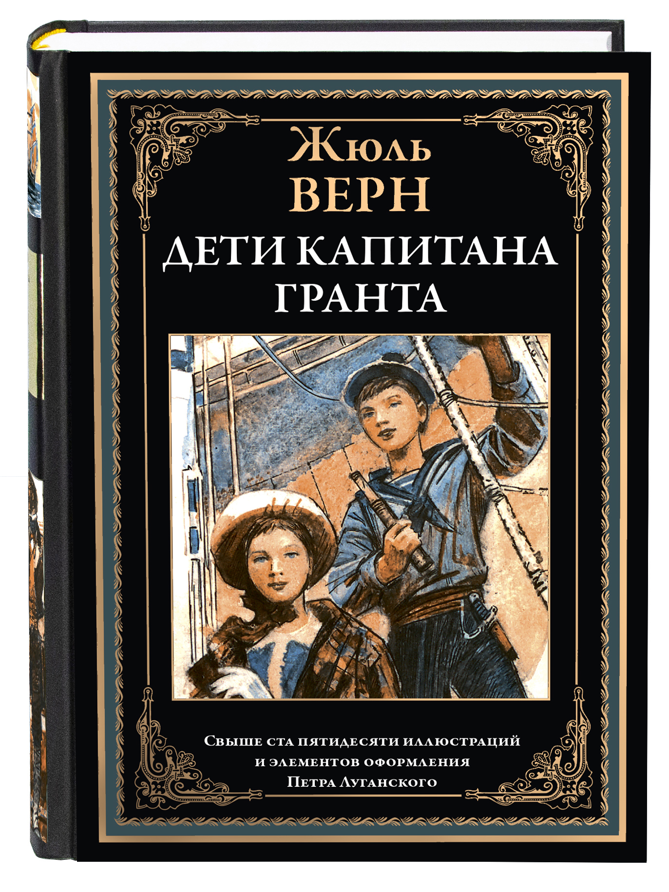 Книга СЗКЭО БМЛ Верн Дети капитана Гранта иллюстрации Луганского - фото 1