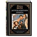 Книга СЗКЭО БМЛ Верн Дети капитана Гранта иллюстрации Луганского
