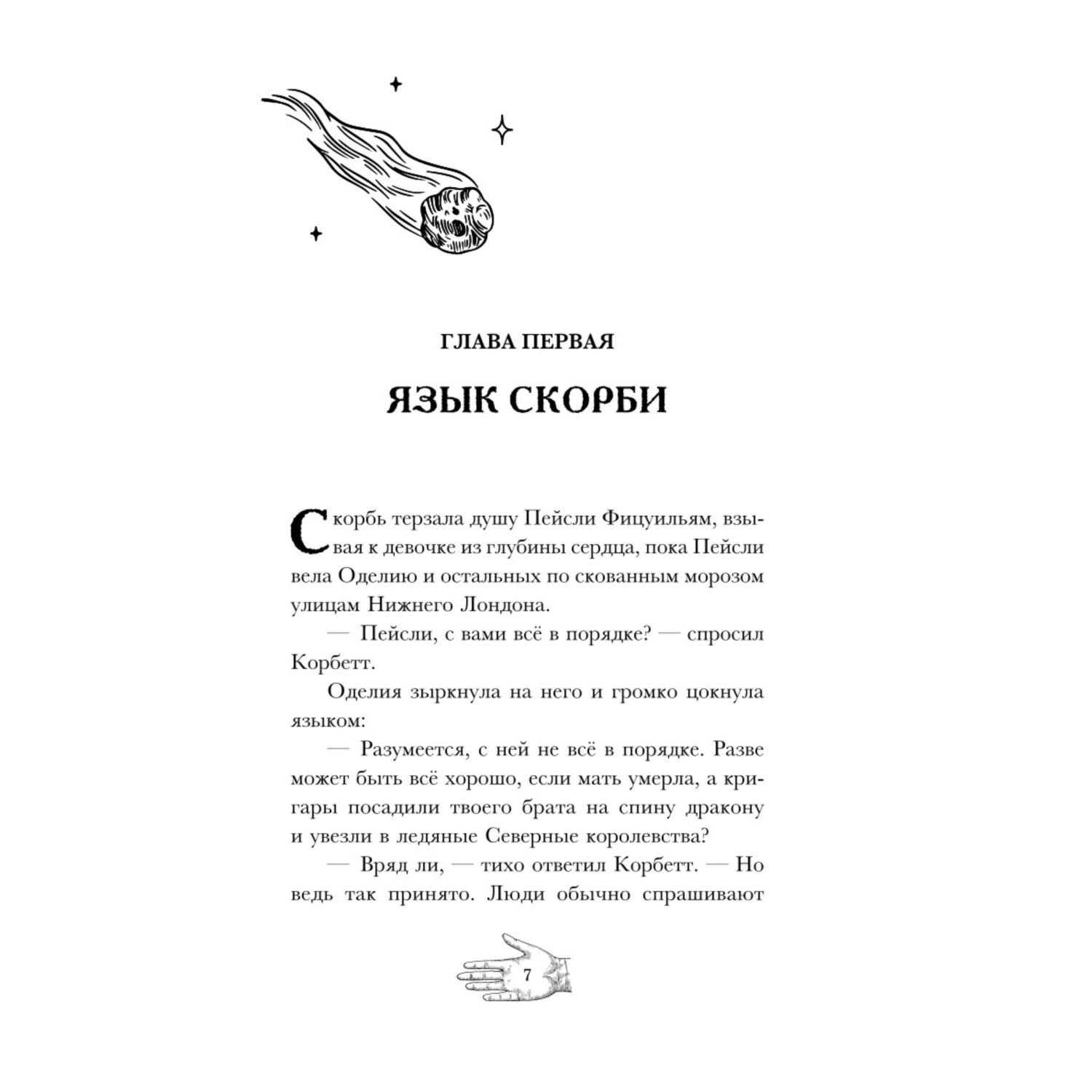 Книга Эксмо Огненная обитель 2 - фото 2