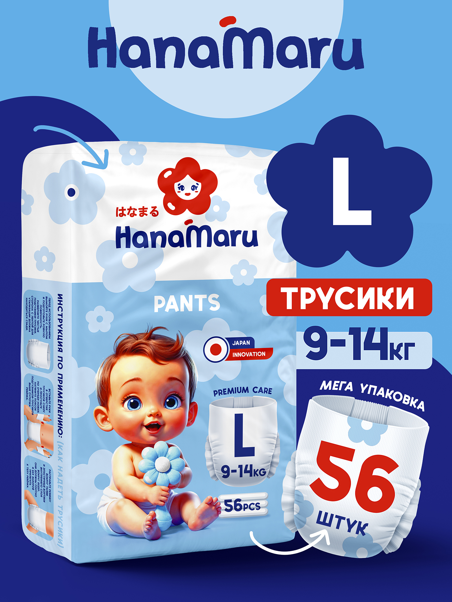 Трусики HanaMaru L 56 шт. - фото 1