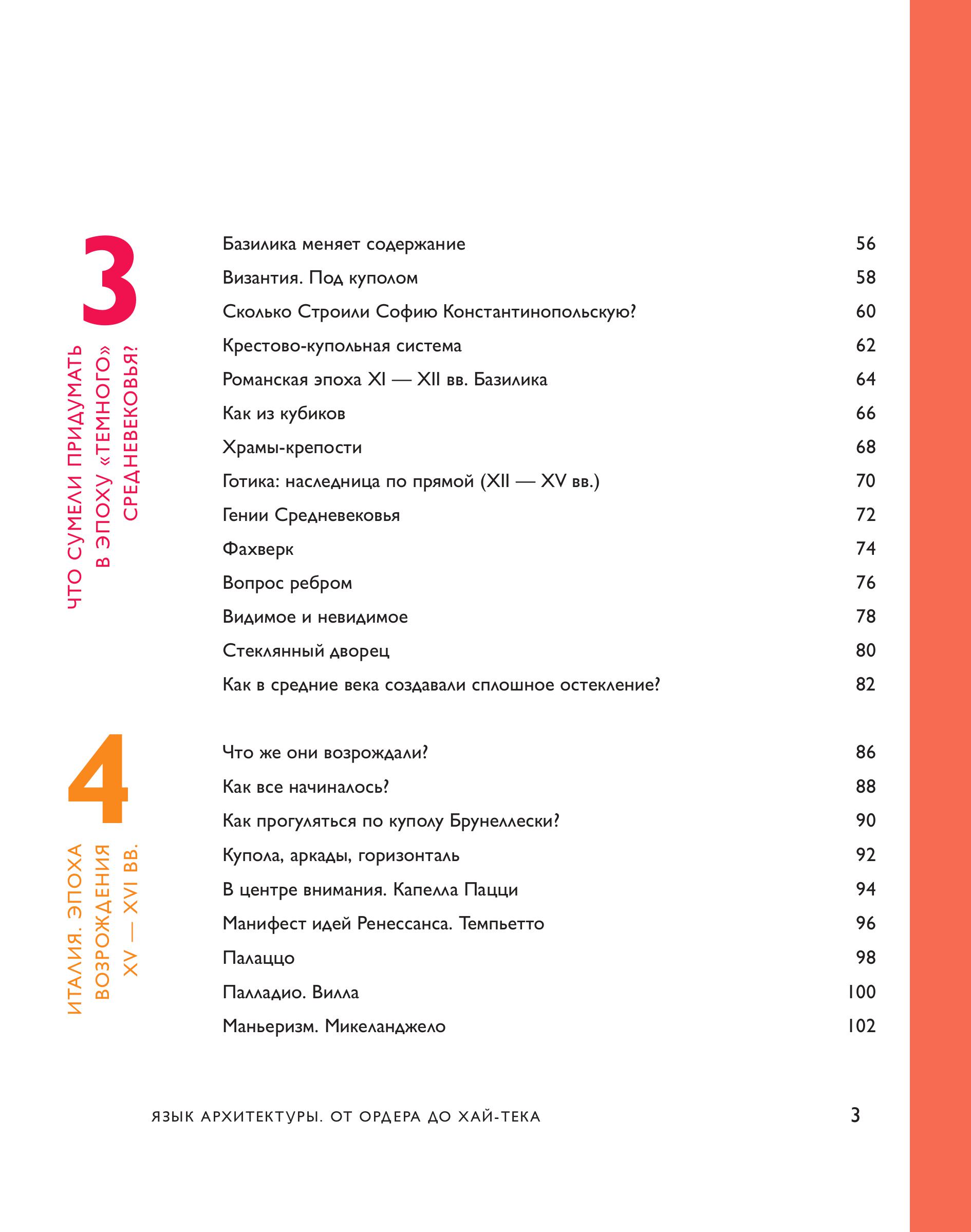 Книга БОМБОРА Язык архитектуры. От ордера до хай-тека - фото 3