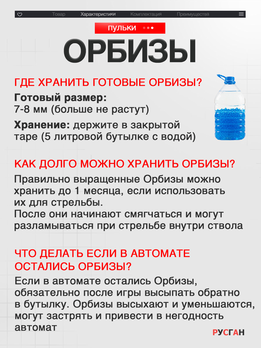 Игрушечные патроны RUSHGAN гидрогелевые пульки 10000шт - фото 6