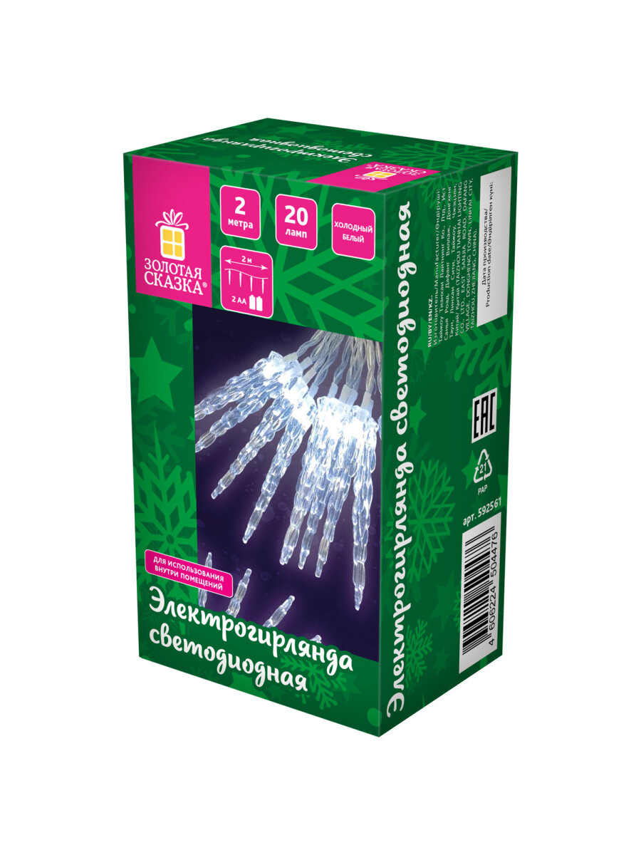Гирлянда нить новогодняя Золотая сказка интерьерная для дома и на елку Сосульки на батарейках светодиодная - фото 6