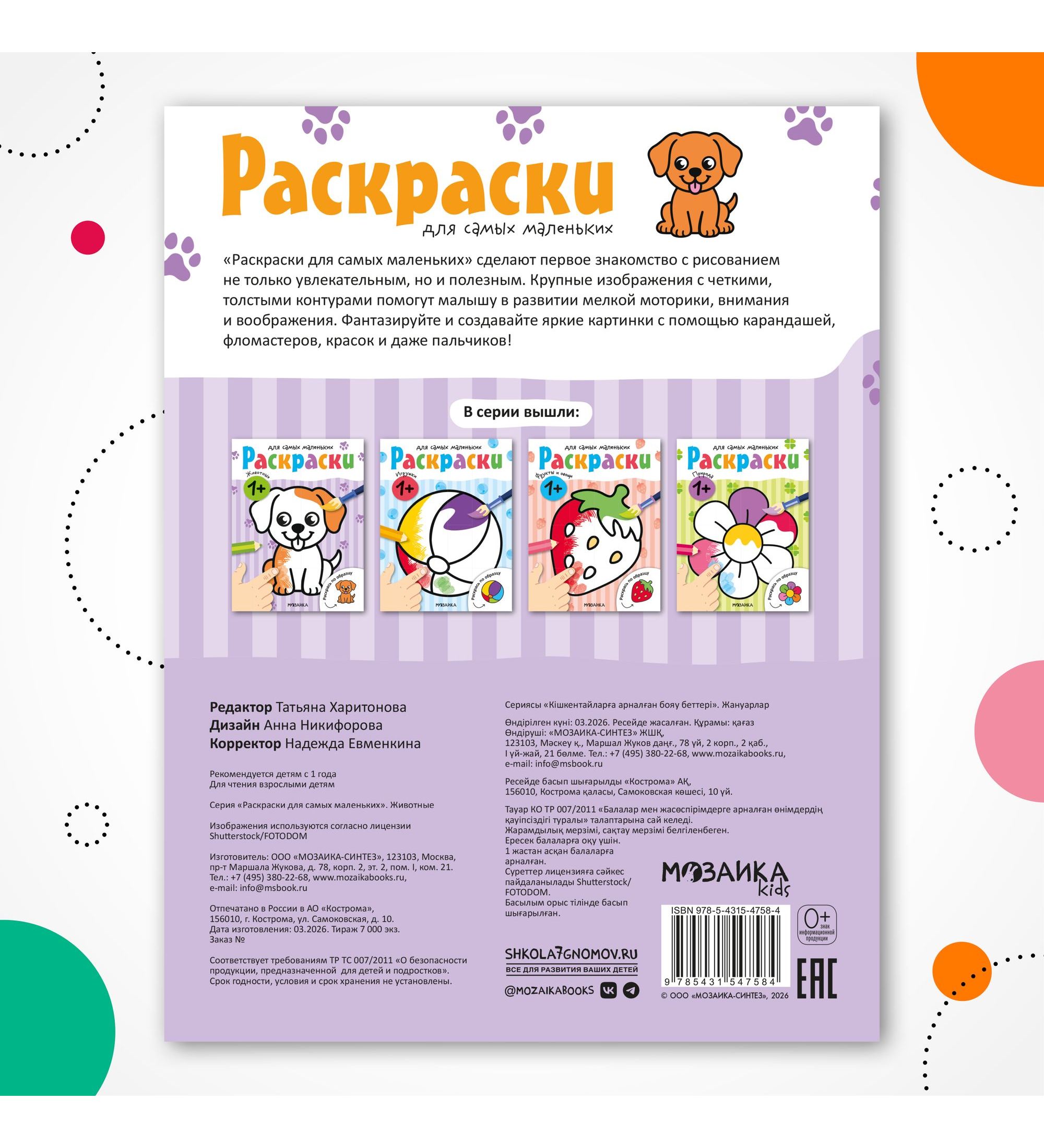 Раскраска для самых маленьких МОЗАИКА kids Животные - фото 8