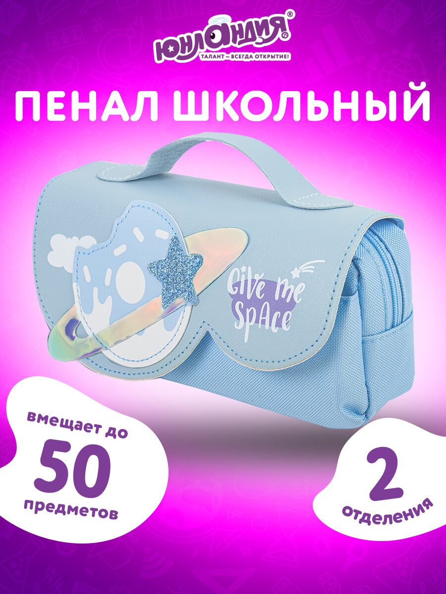 Пенал Юнландия - фото 1