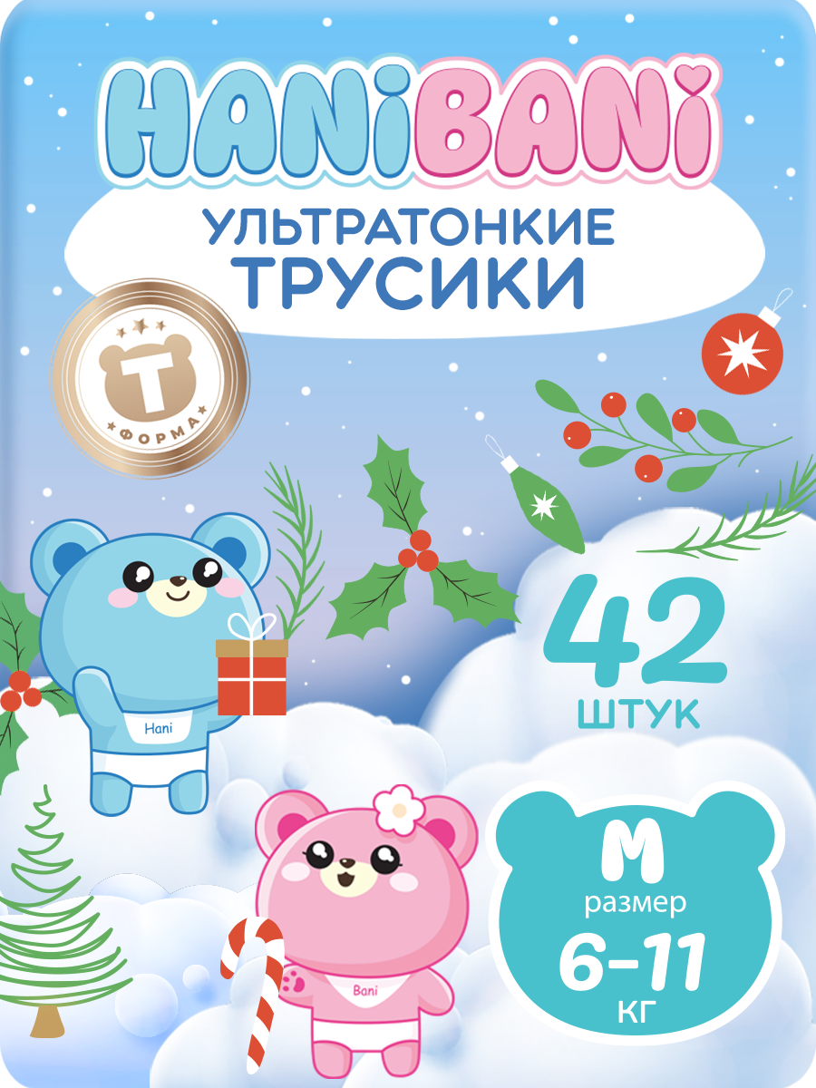 Подгузники HANIBANI Comfort M (6-11 кг) 42 шт. - фото 1