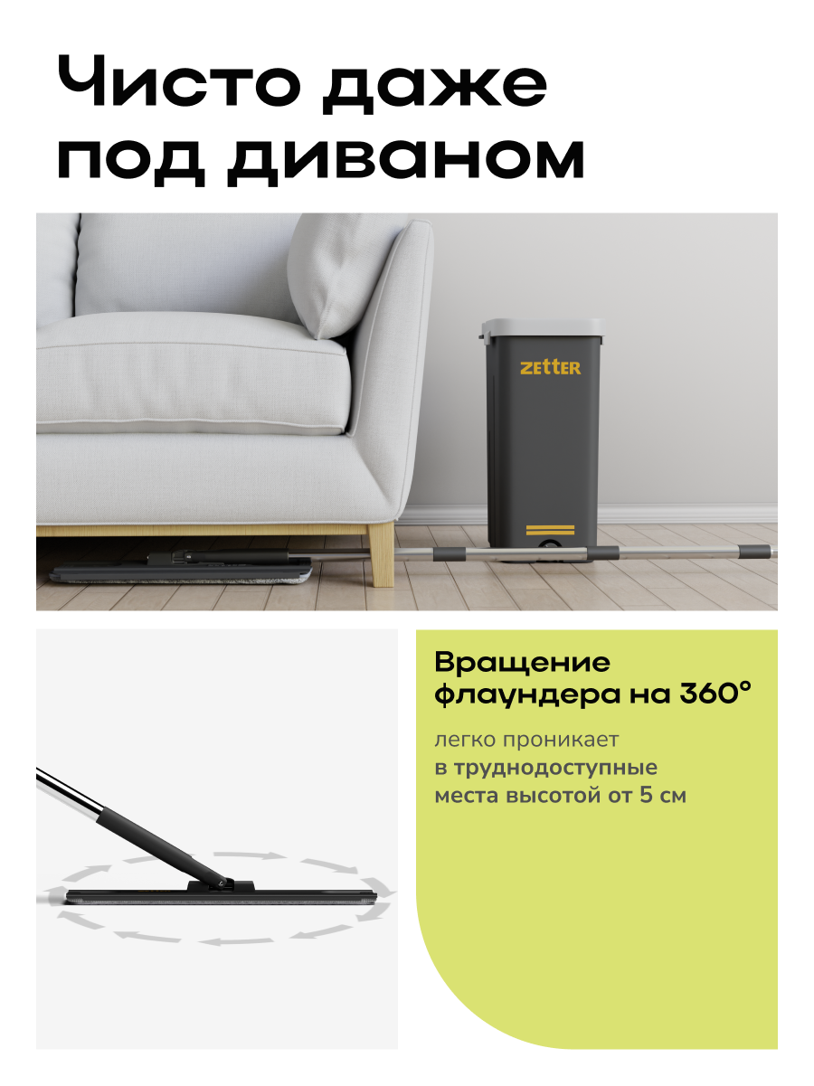 Система для уборки Zetter L 13 л - фото 5