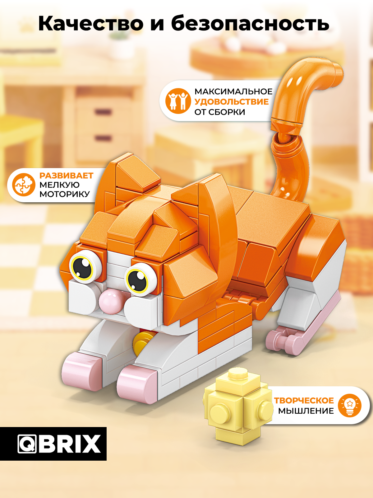 Конструктор QBRIX Серия Котики Рыжий котик 117 дет. - фото 5