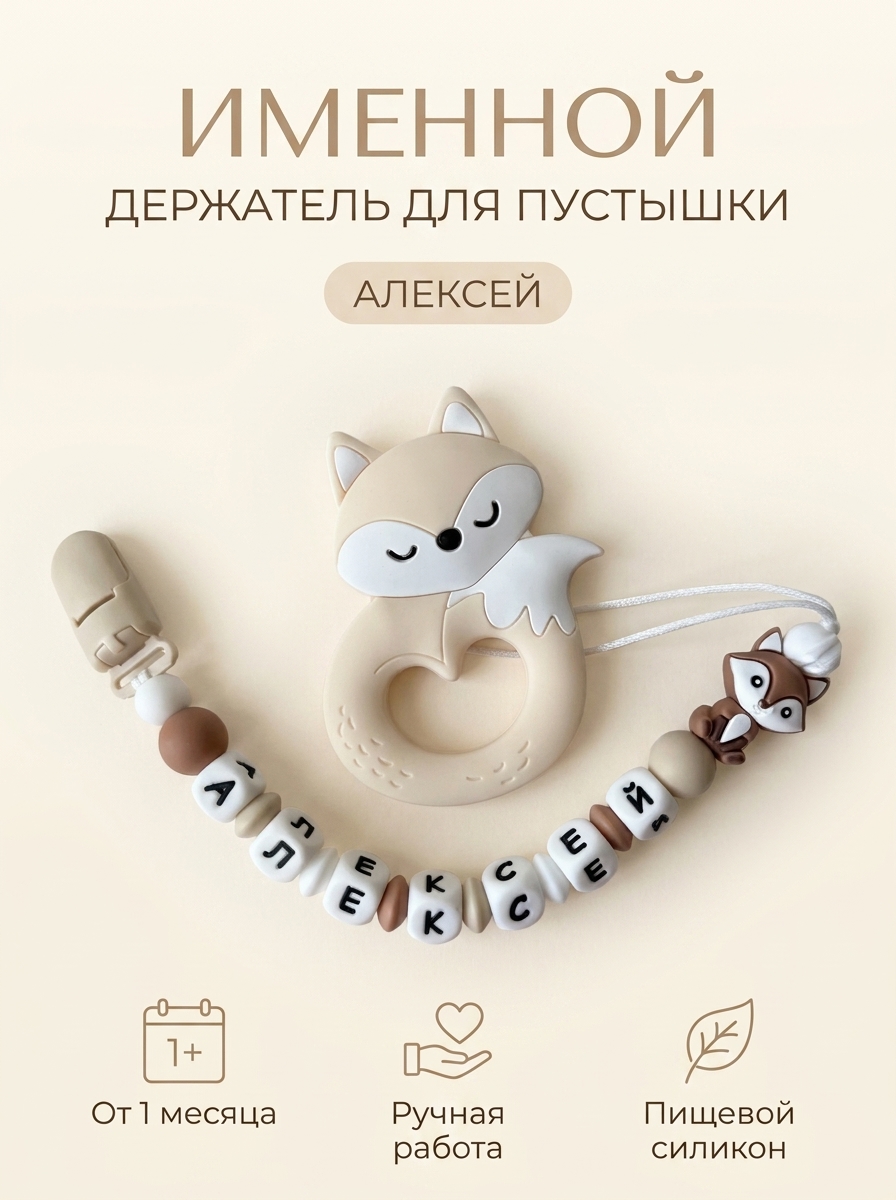 Клипса для пустышки Grizzli_mi - фото 1
