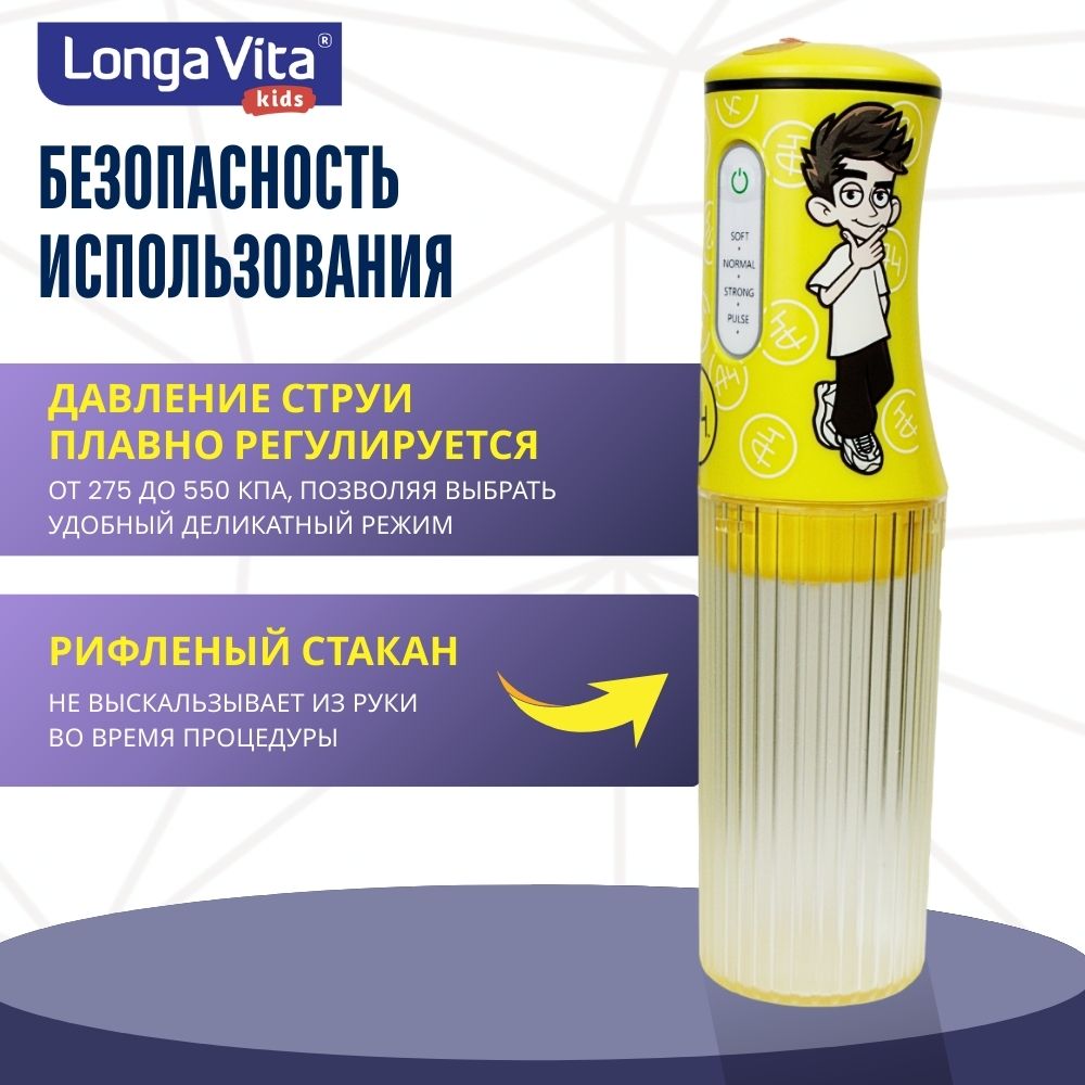 Ирригатор LONGA VITA моноструйный 4 реж. - фото 10