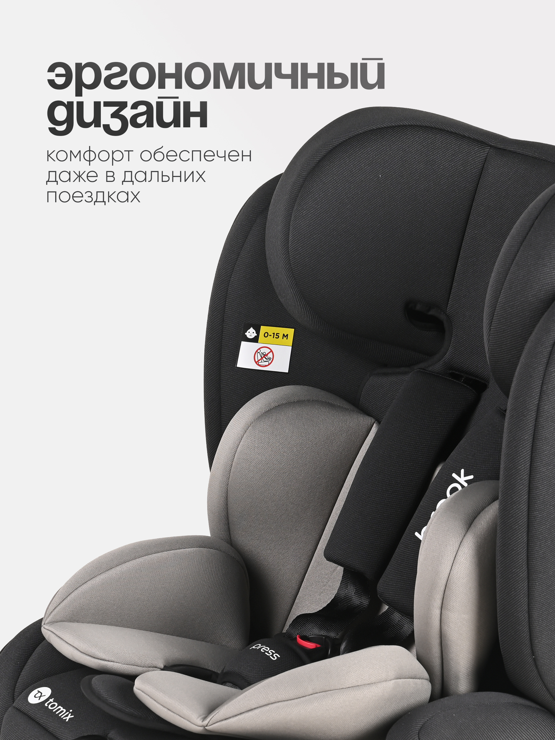 Автокресло Tomix Brook 1/2/3 (9-36 кг) черный - фото 7