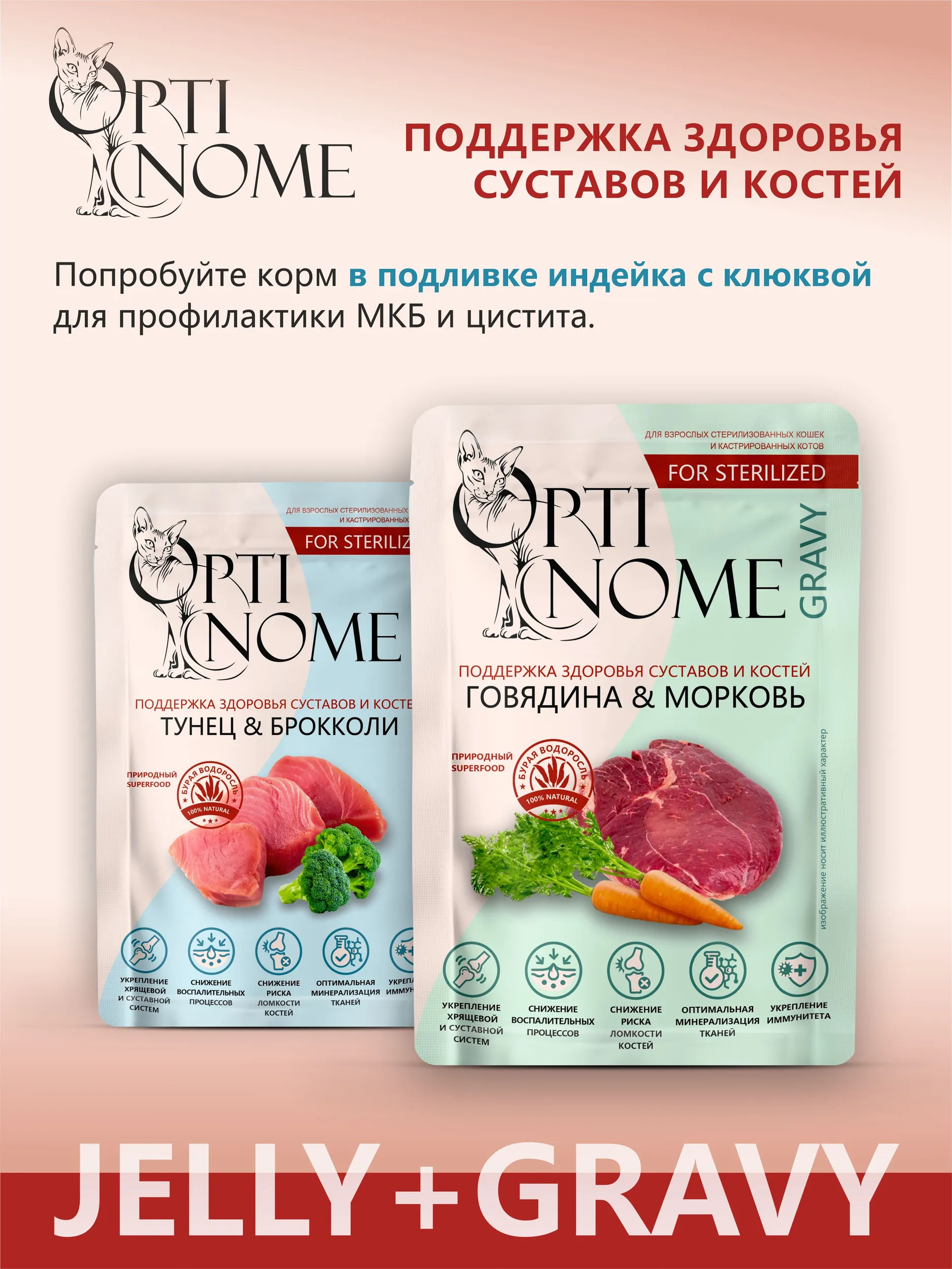 Корм влажный Optinom для стерилизованных кошек и кастрированных котов с тунцом и брокколи в желе 28шт - фото 7
