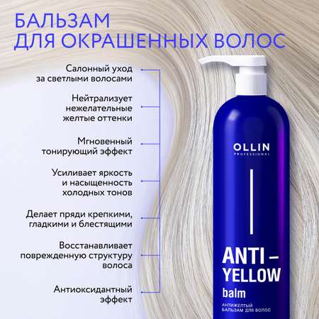 Бальзам Ollin 500 мл
