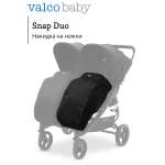 Чехол для ножек Valco baby Snap Duo / Pitch