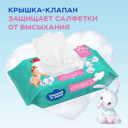 Влажные салфетки Солнце и луна 4 упак. 72 шт.
