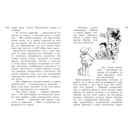 Книга АЗБУКА Всё о медвежонке Паддингтоне. Новые небывалые истории Бонд М.
