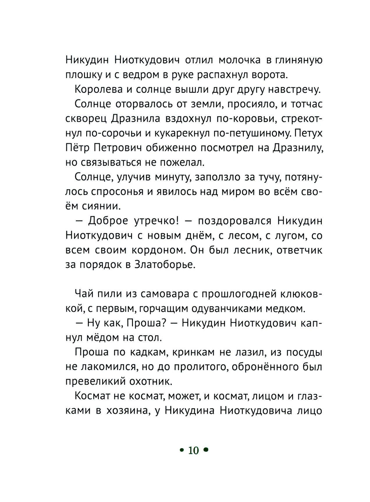 Книга Волчок Златоборье - фото 6