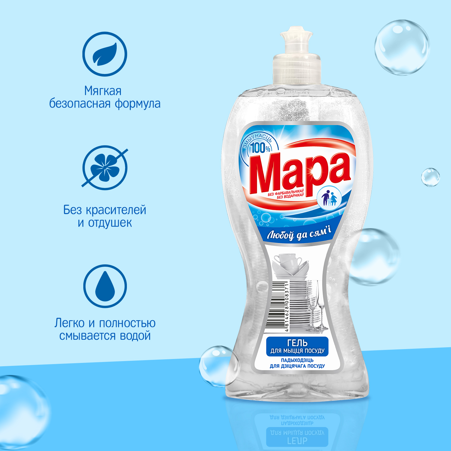 Средство для мытья посуды Мара 400 мл - фото 2