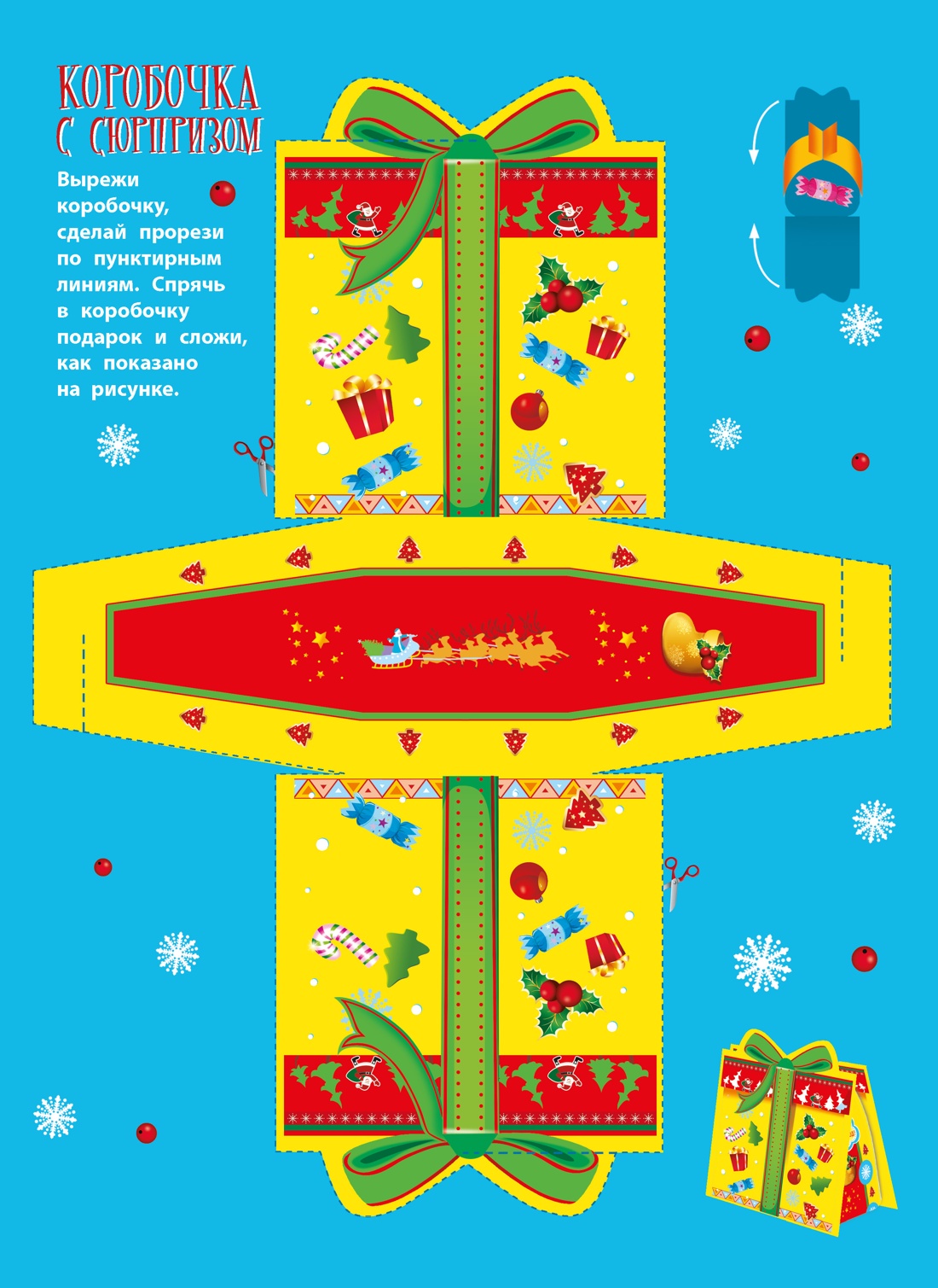 Книга Махаон Новогодняя карусель - фото 4