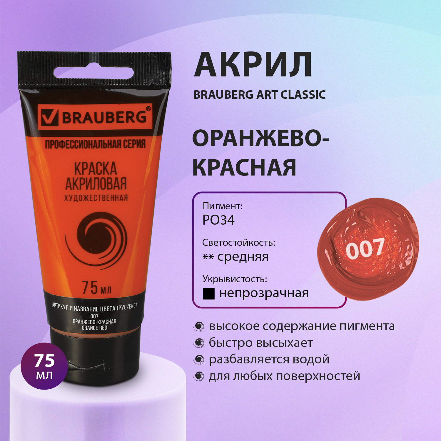 Краски акриловые Brauberg - фото 1