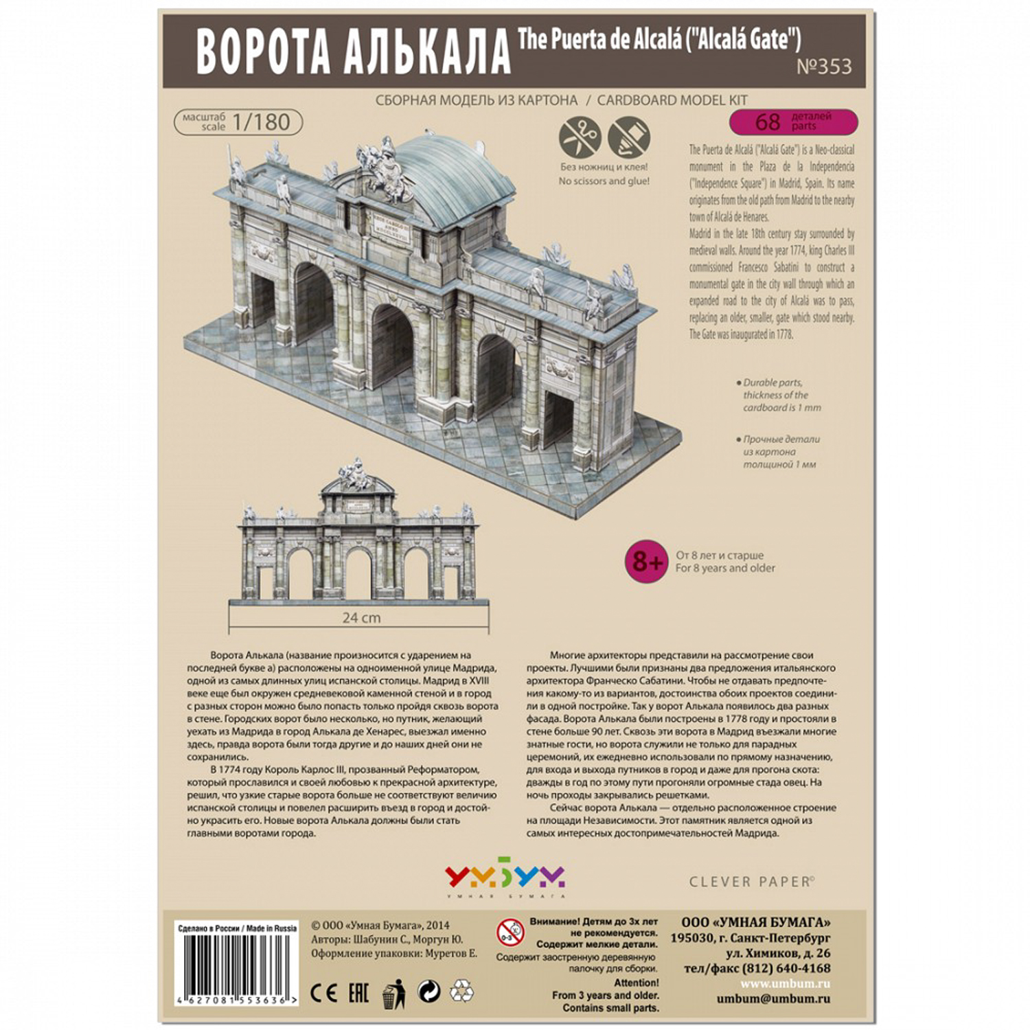 Сборная модель Умная бумага 353 - фото 4