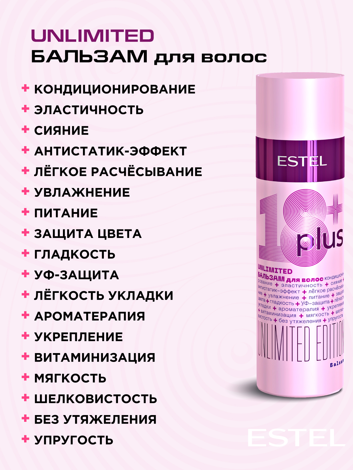 Бальзам ESTEL 18+ PLUS для волос 200 мл 1 шт. - фото 2