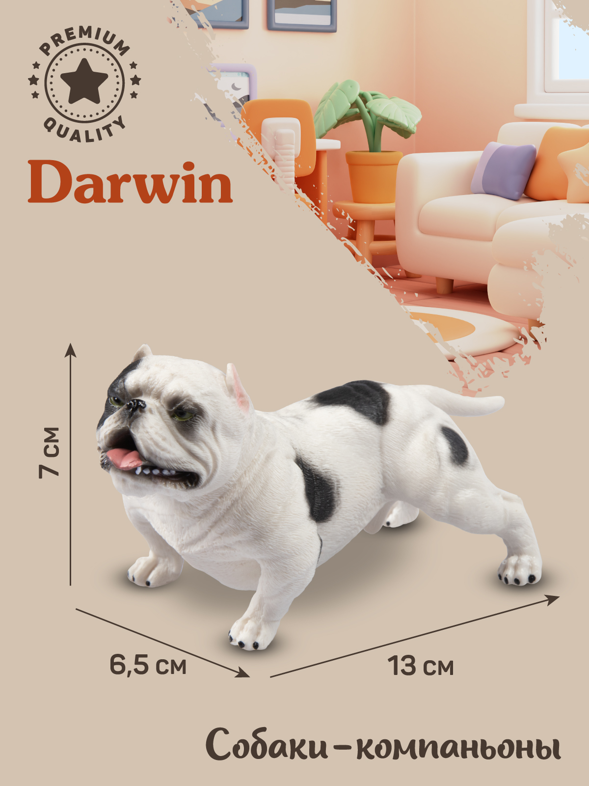 Фигурка DARWIN Собака Американский булли - фото 3