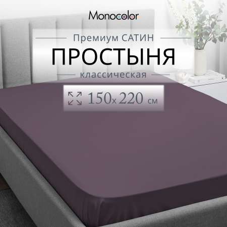 Простыня Monocolor 1.5-спальная сатин 150х220 рис.4184а-1 черешня