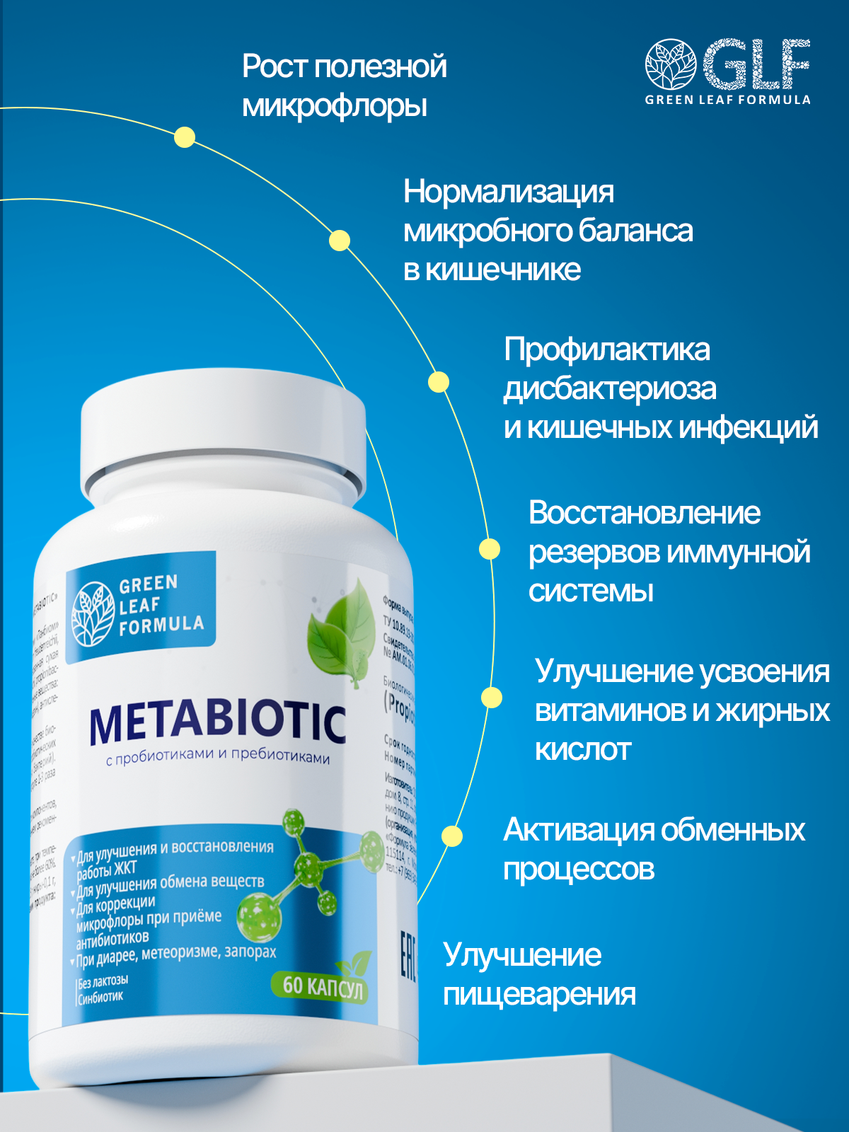 Метабиотик для кишечника Green Leaf Formula пробиотики пребиотики от дисбактериоза для пищеварения - фото 3