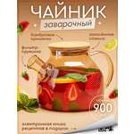 Чайник заварочный стеклянный Multistore 900 мл