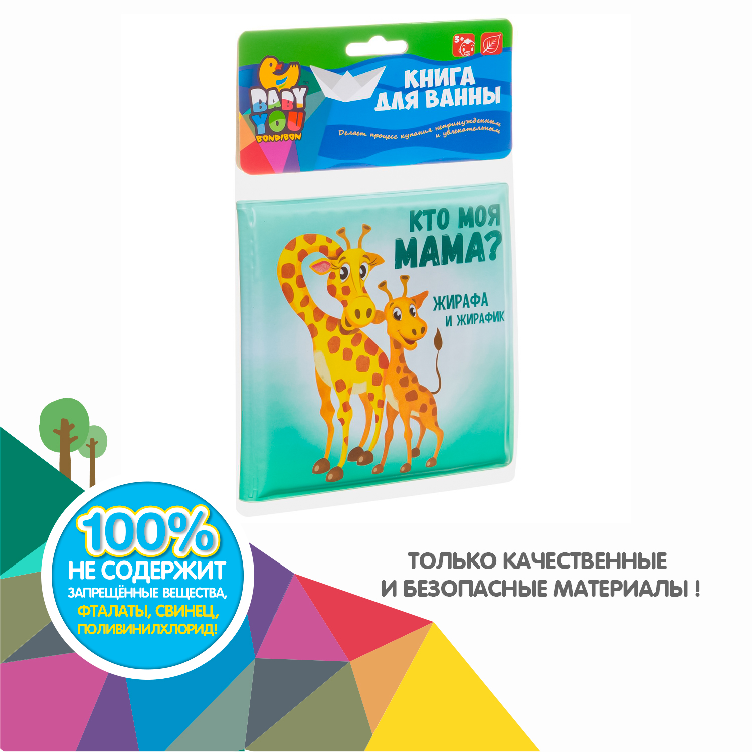 Игрушка Bondibon книжка для ванной Кто моя мама - фото 11