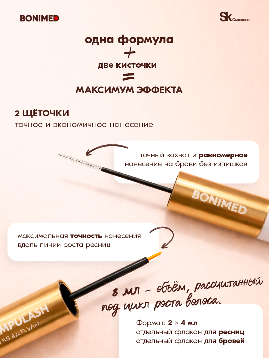 Сыворотка BONIMED AMPULASH 8 мл - фото 7