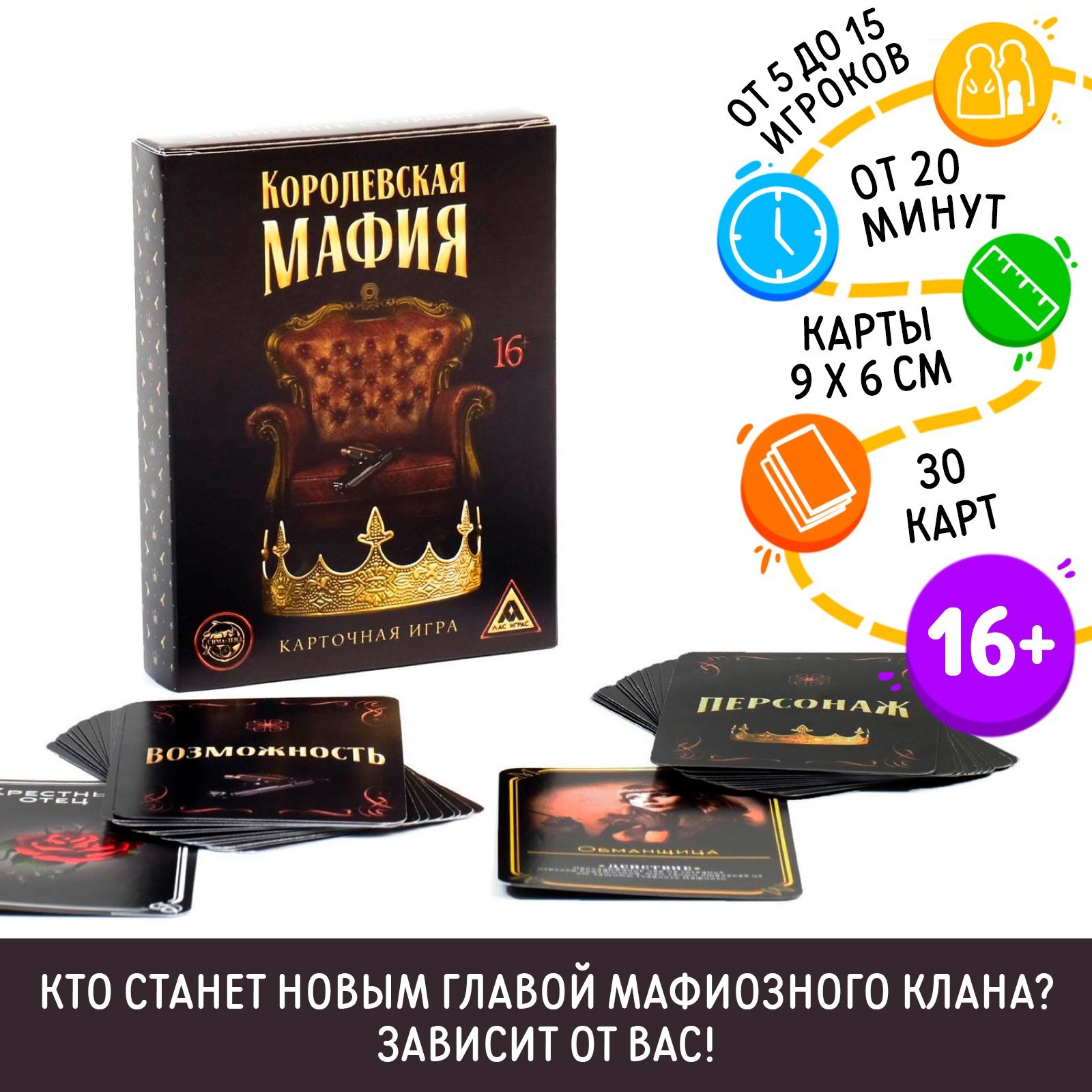 Настольная игра Лас Играс Мафия - фото 1