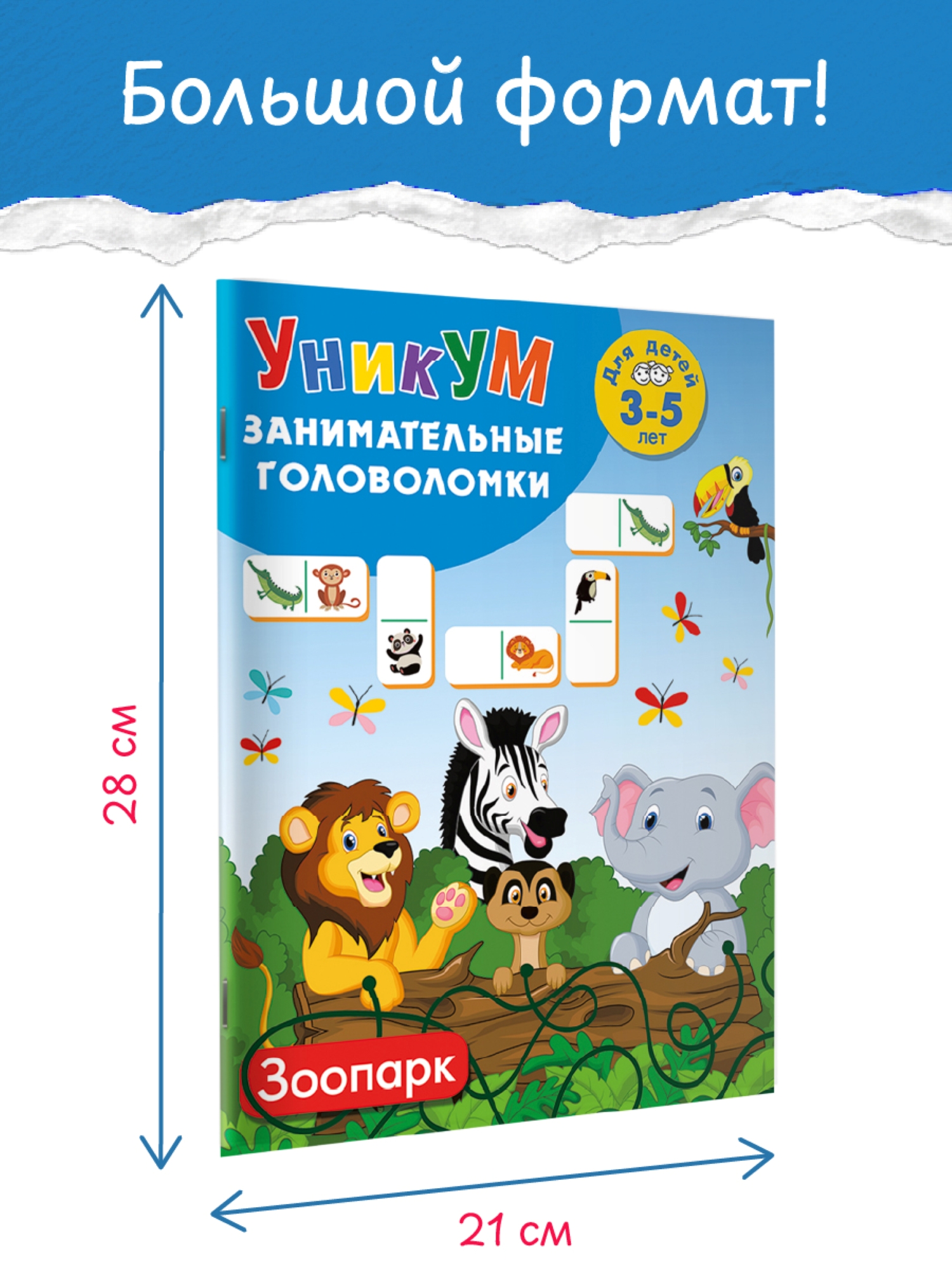 Книга АСТ Зоопарк Для детей 3-5 лет - фото 4