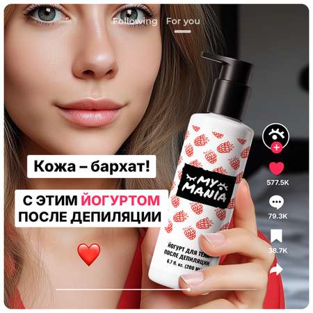 Крем MyMania 200 мл 1 шт.