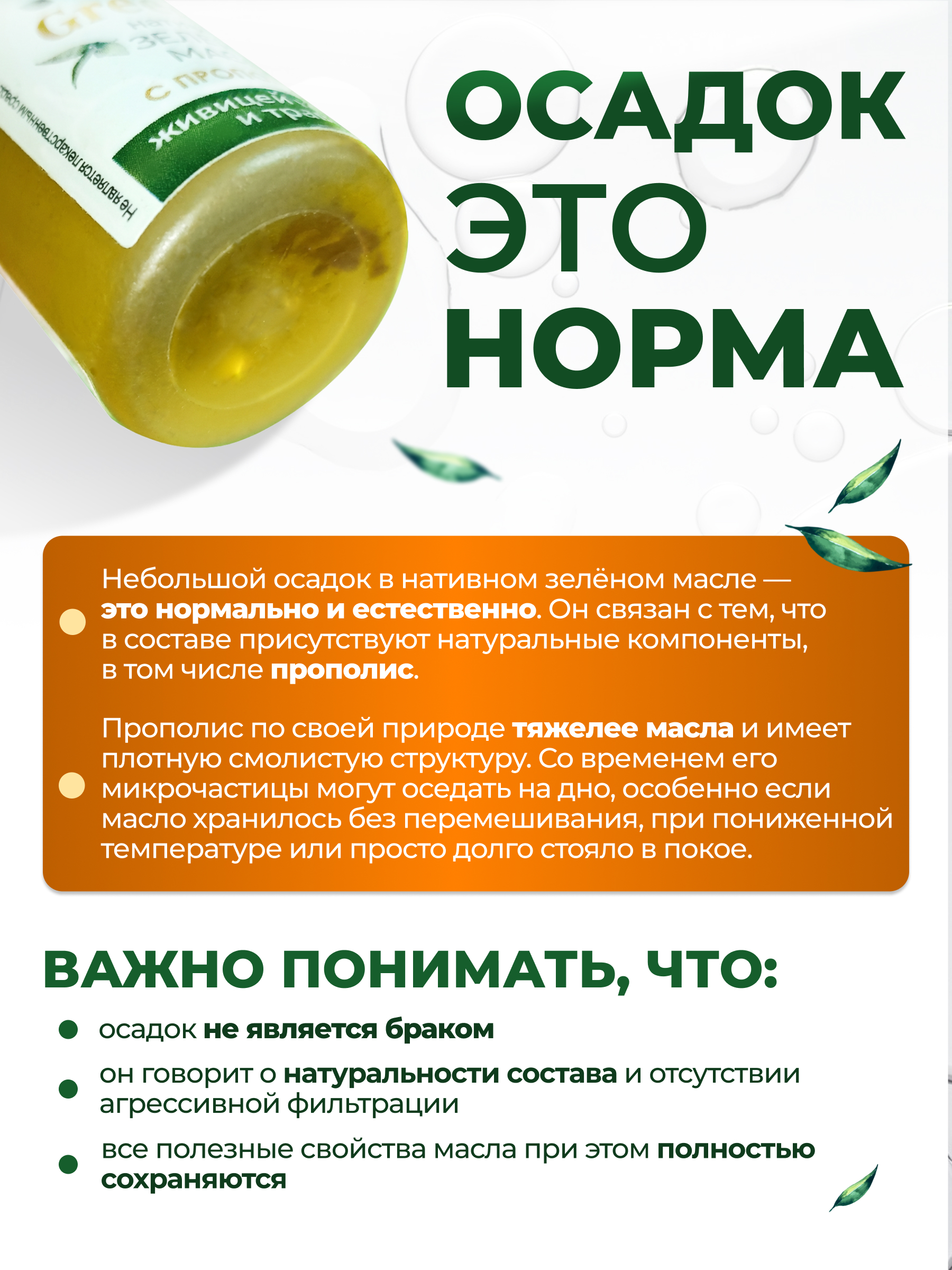 Масла растительные Алтайские традиции Нативное зелёное масло 20 мл - фото 8