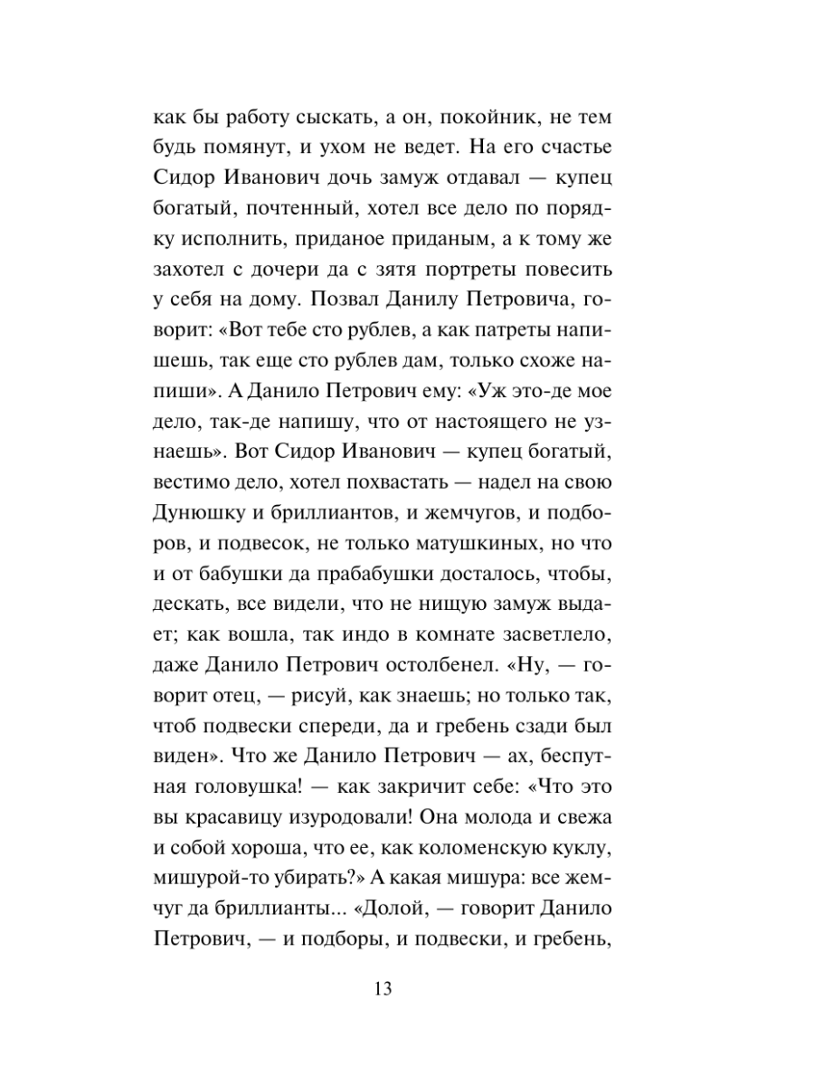 Книга Эксмо Черная перчатка Сборник страшных рассказов - фото 12