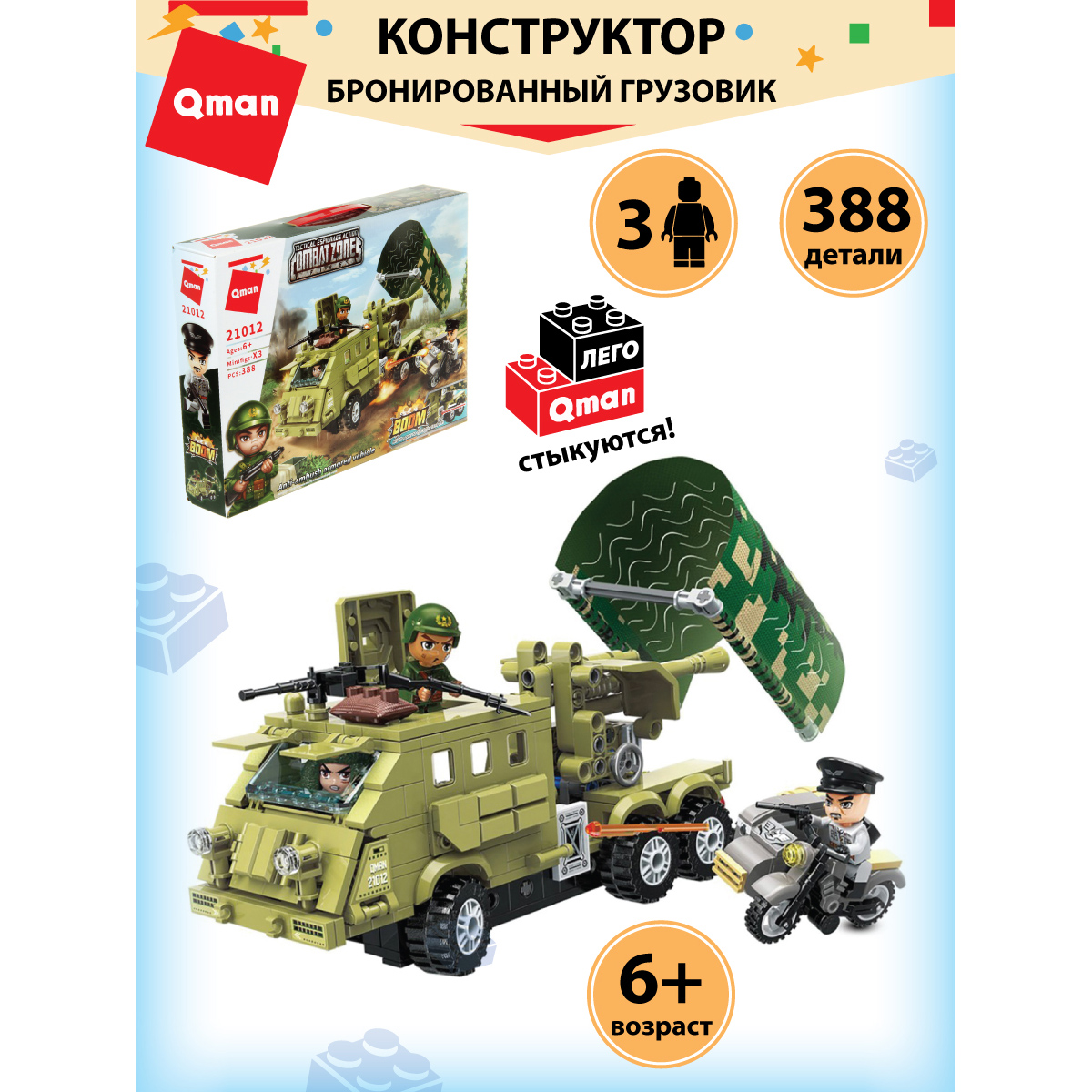 Конструктор Veld Co Бронированный грузовик - фото 2