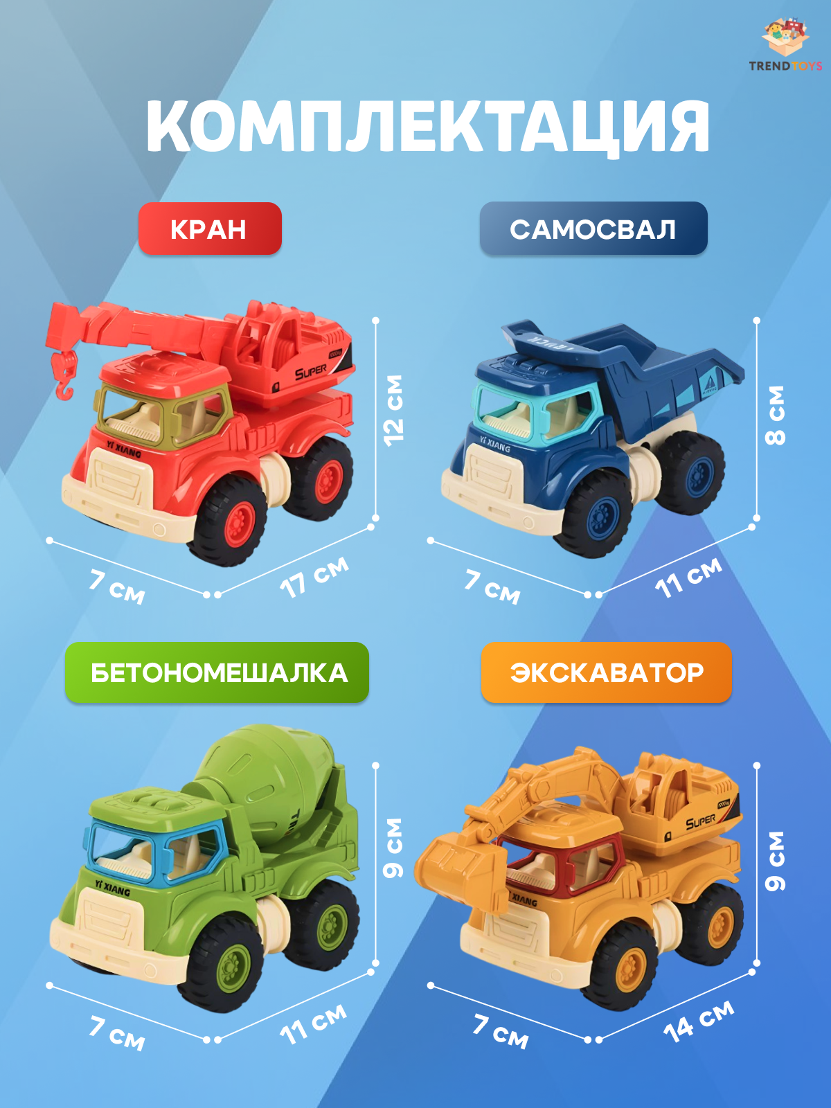 Игровой набор TrendToys Спецтехника 4 шт. LDG122 - фото 6