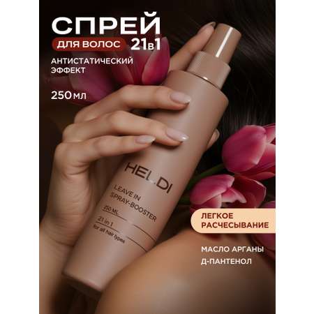 Спрей HELDI 250 мл