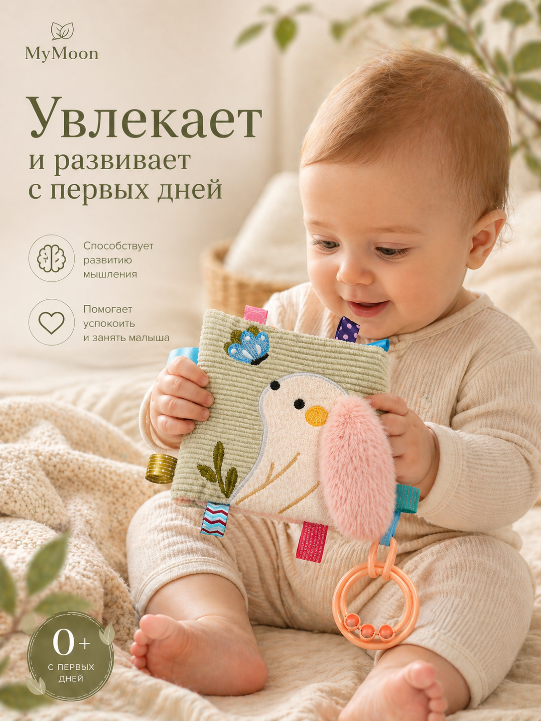 Игрушка MyMoon подвеска мягкая шуршалка - фото 6