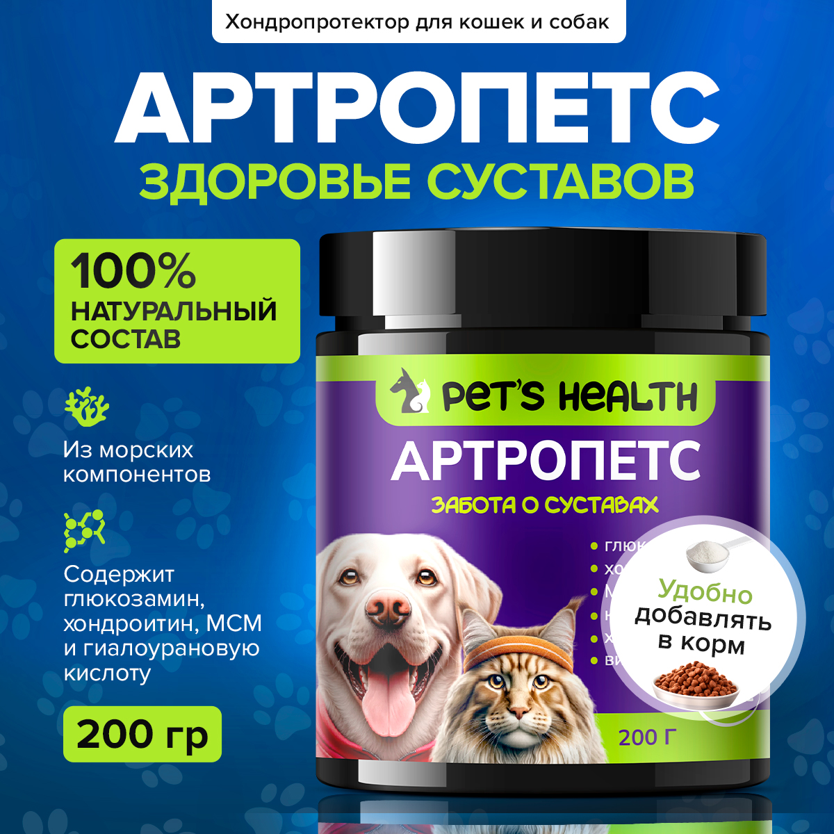 Корм для животных Pets health для укрепления костей и суставов собак и кошек глюкозамин хондроитин мсм - фото 1