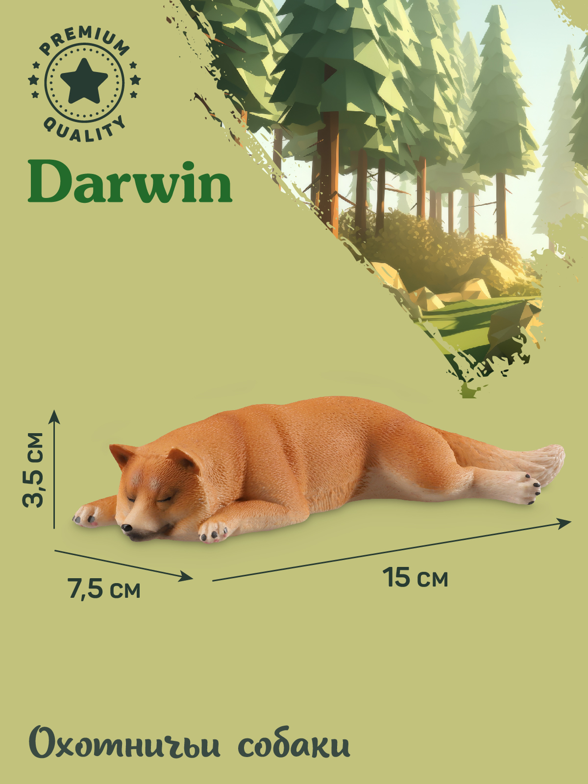 Фигурка DARWIN Собака Сиба-ину - фото 3