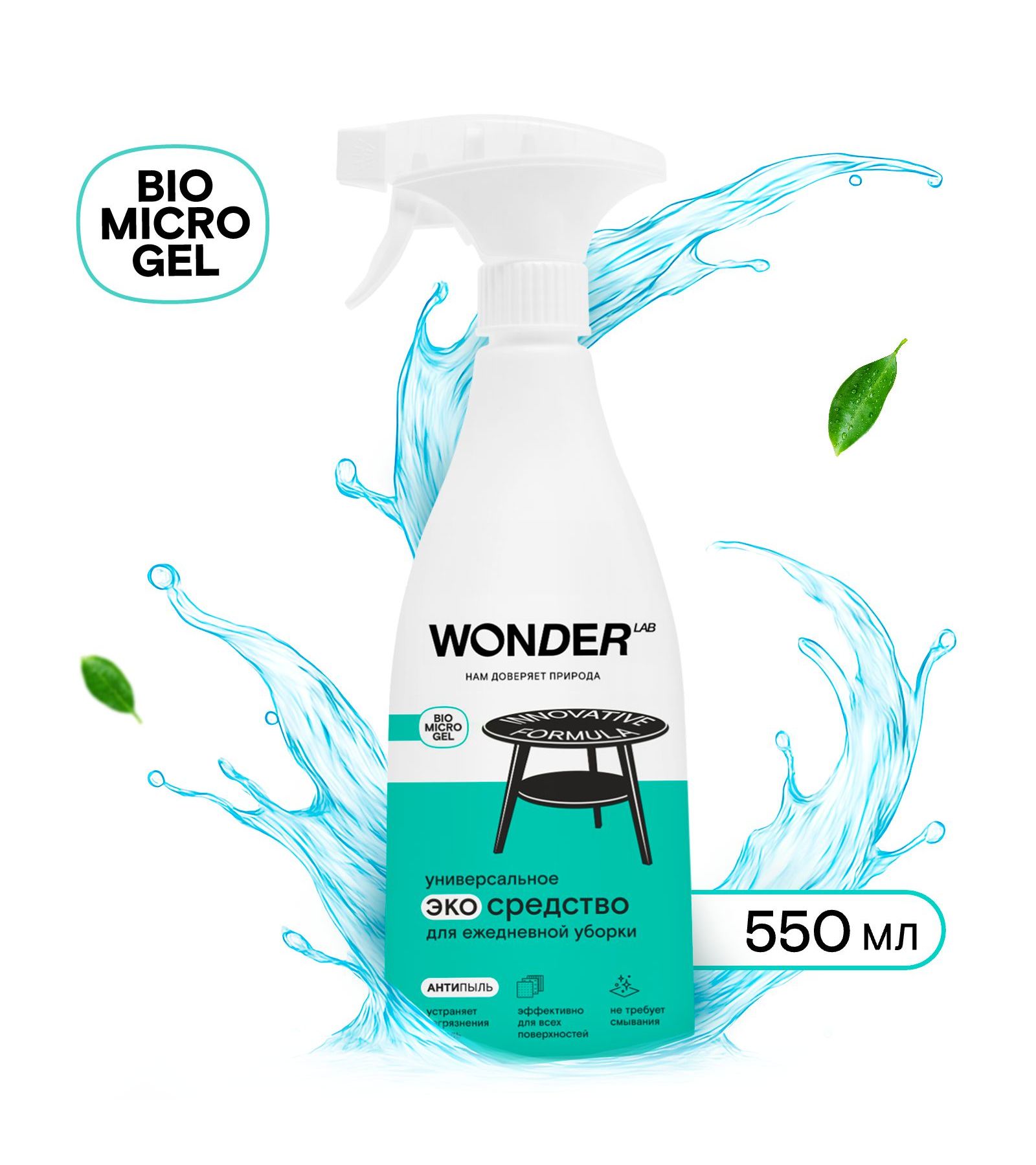 Изображение товара Средство для ежедневной уборки WONDER Lab 550 мл без запаха и токсинов Изображение товара Средство для ежедневной уборки WONDER Lab 550 мл без запаха и токсинов