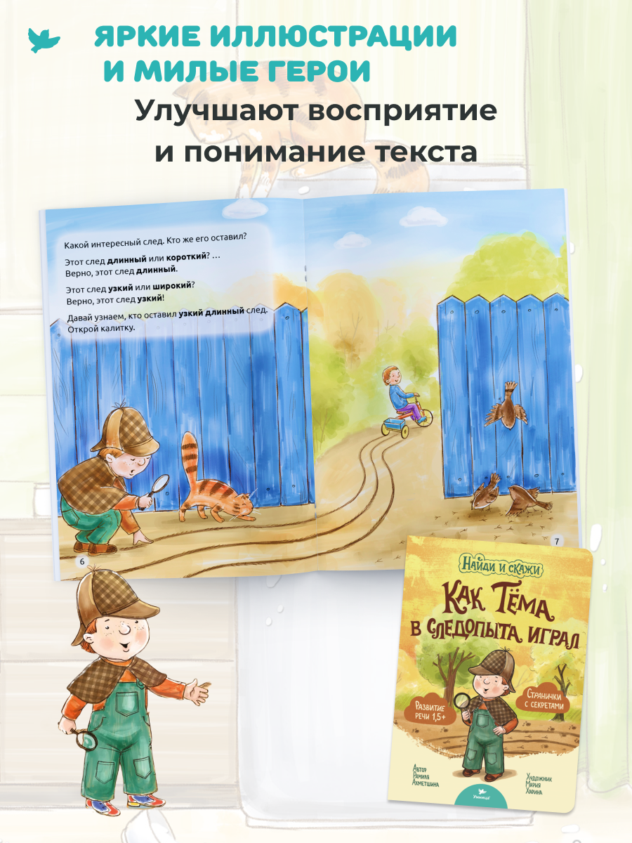 Набор книг Умница Книжки для малышей с игровыми страничками Развиваем речь ребёнка - фото 14